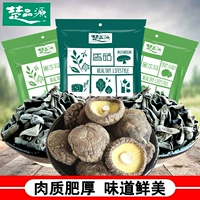 楚品源 Черный гриб без корня грибка 250g*2 грибы шиитаке сухожие товары зимние грибы 500 г фермы специальные продукты
