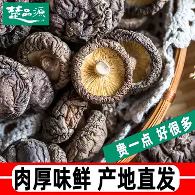 Chu Pinyuan mushroom dry goods 500g mushroom household Suizhou small dried mushroom special farm mushroom wholesale mushroom