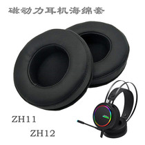 Magnetic power ZH11 ZH12 Internet cafe headphone cover Protective cover Sponge cover Headphone cover leather earmuffs Ear bag