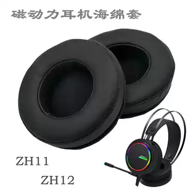 Magnetic power ZH11 ZH12 Internet cafe earphone cover protective cover sponge cover ear cover ear cover