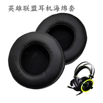 League of Legends Tears of the Goddess Twilight Eye Headset Holster Sponge cover Replacement cover Ear cotton cover Leather earmuffs
