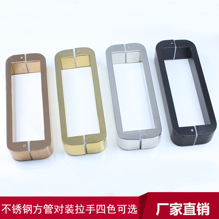 Modern simple stainless steel square tube to install handle, shower room, shop, office, KTV glass door double-sided handle