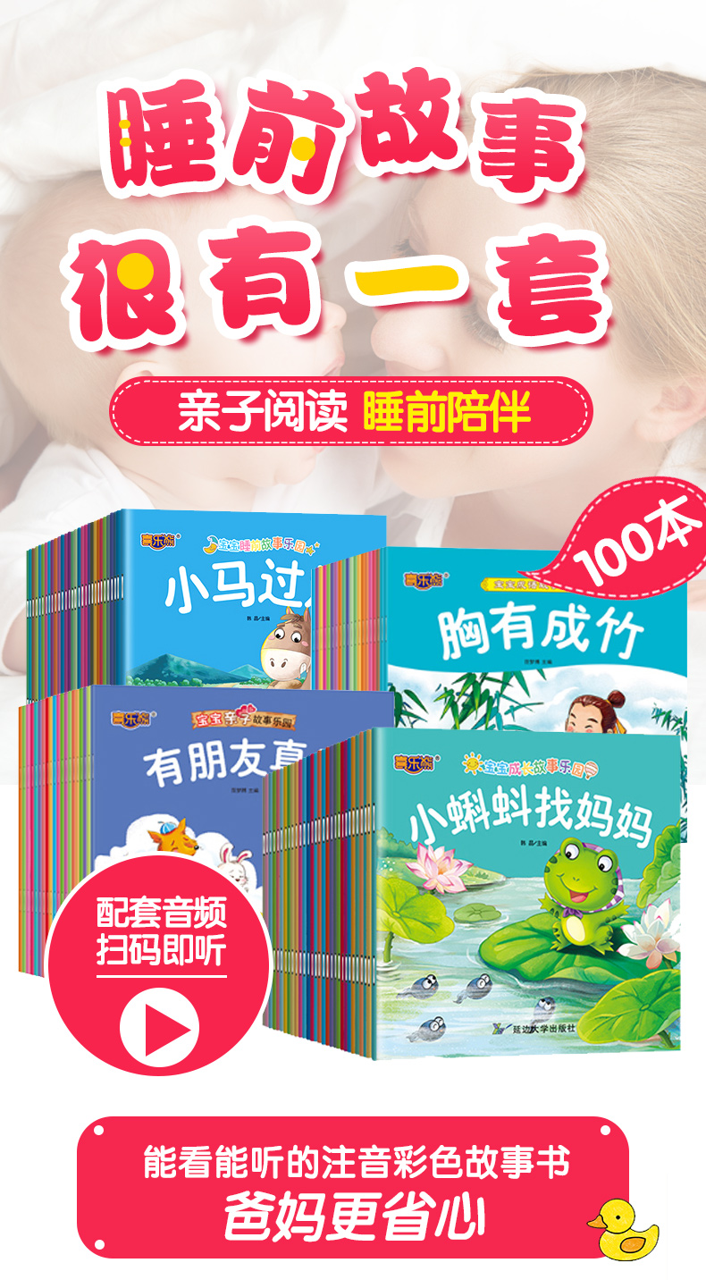 全套100册 幼儿 睡前故事书 有声伴读 注音版绘本 图1