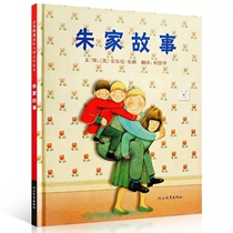 Zhu Family story Hardcover picture book inspires young children children primary and secondary school students extracurricular reading objects parent-child emotional intelligence stories picture books early childhood enlightenment 0-3-4-5-6-8-year-old baby Bedtime Story