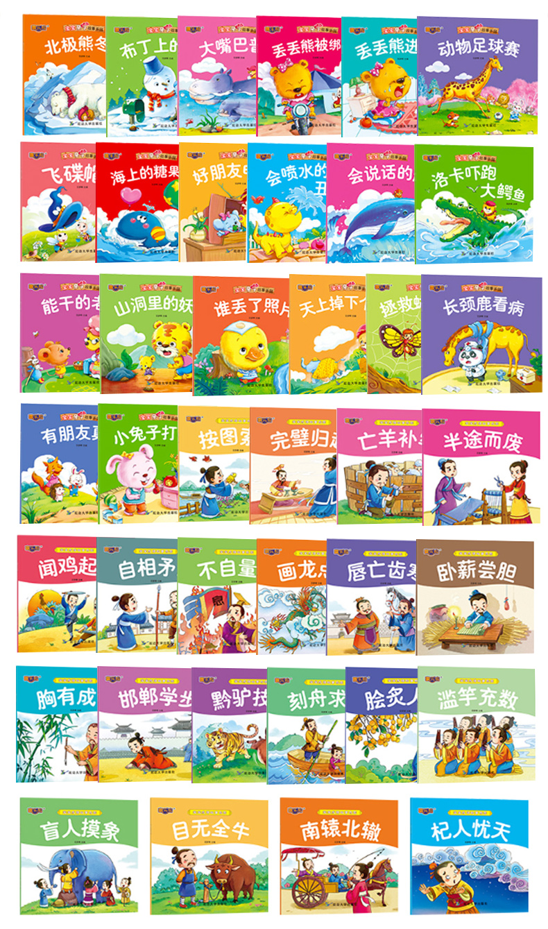全套100册 幼儿 睡前故事书 有声伴读 注音版绘本 图5