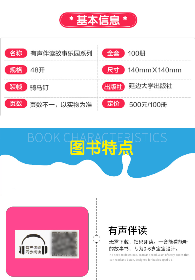 全套100册 幼儿 睡前故事书 有声伴读 注音版绘本 图8