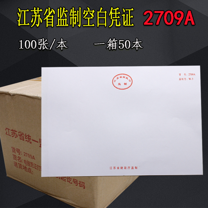 Jiangsu producer blank accounting certificate copy paper 2709A computer copy paper W-3 needle laser 1 price