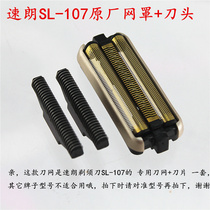 Speed-Lang Electric Shaver Reciprocating Shave Razor Blade SL-107 Special Original Plant Accessories Knife Mesh Blade Head Mesh Hood
