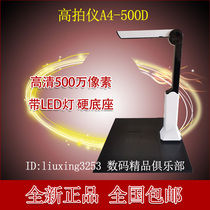  Jieyipai A4-500D Jieyu JY500DA high-speed camera 5 million pixels high-definition high-speed A4 scanner