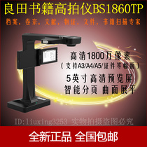 Liangtian BS1860TP high flapper 18 million pixel BS1560TP high-definition 15 million into a book scanner