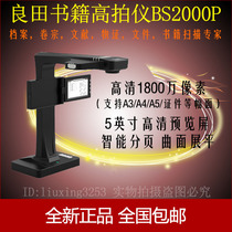 Yoda Book of books Narita scanner BS2000P document shooting instrument high-definition 18 million pixel high speed fast flapper