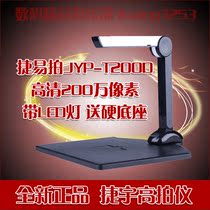  Jieyu Jieyipai JYP-T200D with light 2 million pixel high shot instrument with hard base 