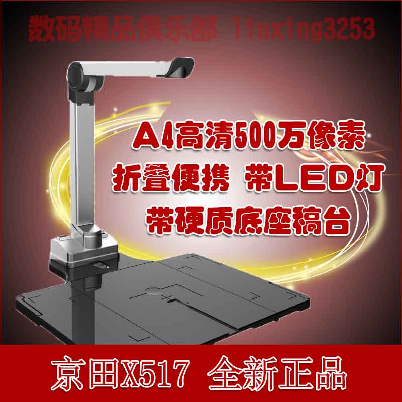 Jingtian high-speed camera X517 high-definition 5 megapixel high-speed camera A4 scanner hard base 