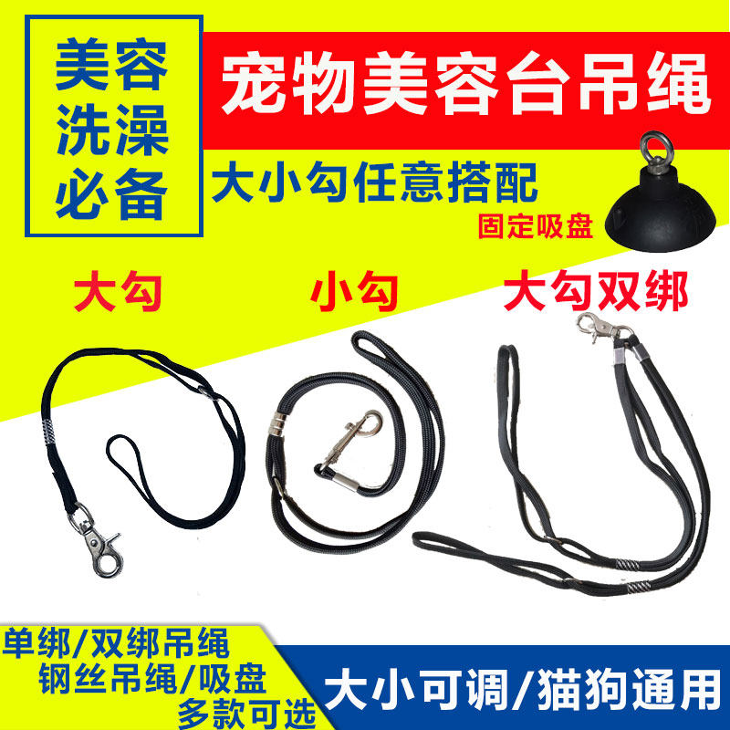 Beauty Desk bracket Rope Special Traction Rope Traction with sling Hanging Rod Accessories Pet Supplies