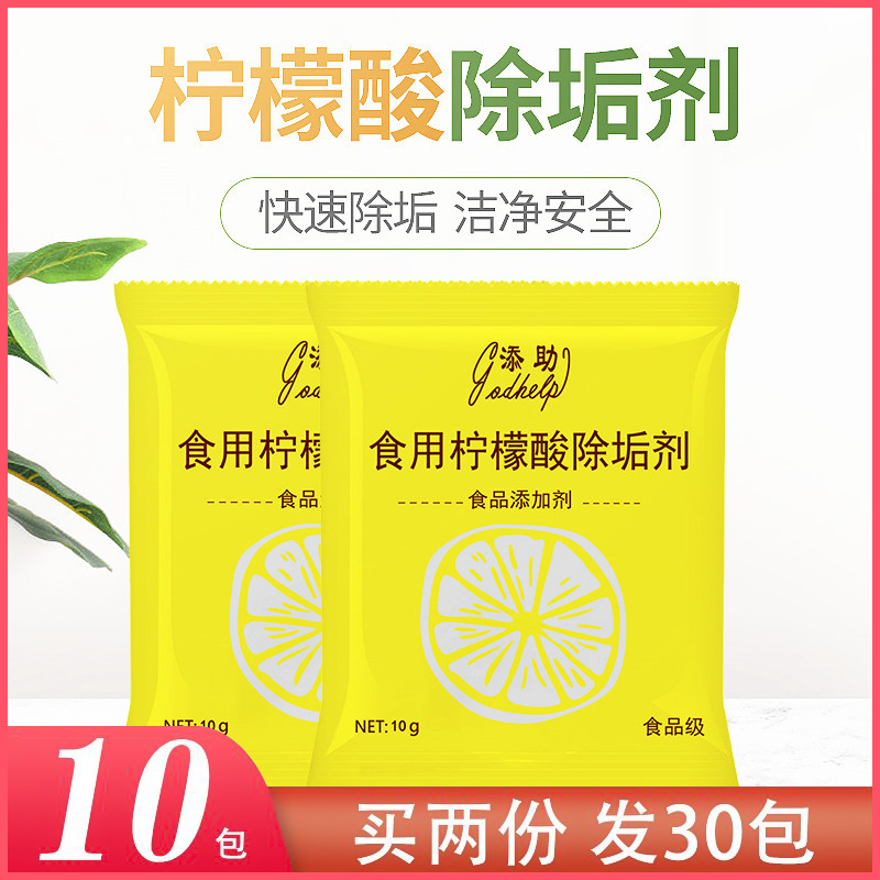 (buy 2 rounds 3) 10 packs of citric acid water heater water kettle safe household strong diffing cleaner