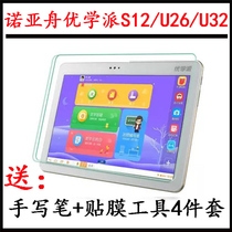 The application of Noah excellent school U27 U50 U21 U16 S12 U32 U30 U26 protective membrane