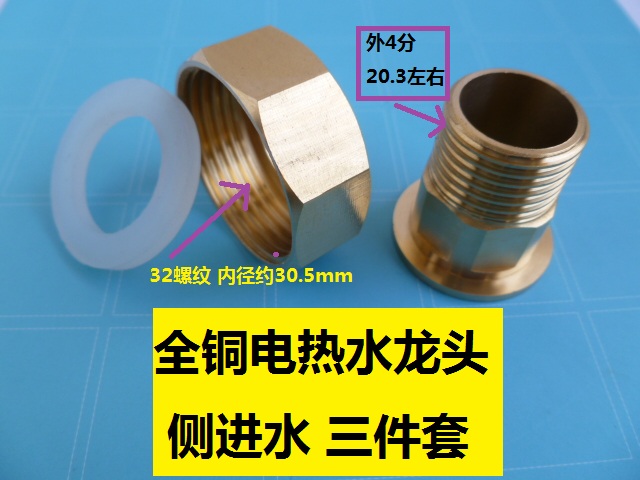 Fleeting electric hot speed hot tap 4 Sub-side water inlet connector Electric tap special accessories All copper 3 pieces cover