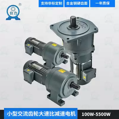 Taili 380V horizontal three-phase large speed ratio gear motor 400W750W1500W vertical small motor