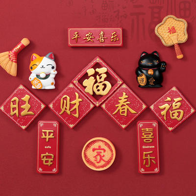 Chinese-style New Year refrigerator stickers, peace and joy couplets, festive and auspicious New Year, "Fu" characters, wealth-attracting resin magnetic stickers