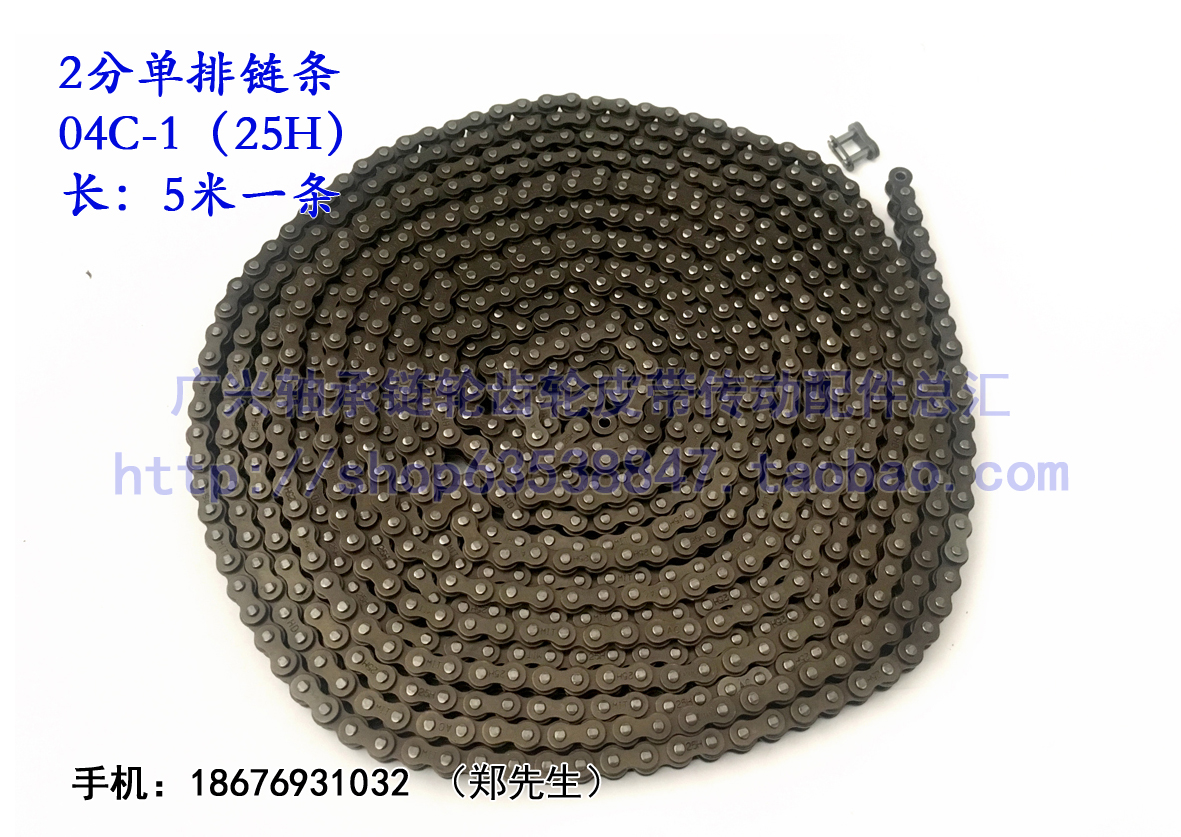 04C Industrial Roller Chain 2 single row chain 25H Chain 04C-1 pitch distance 6 35 length 5 m and 0 5m