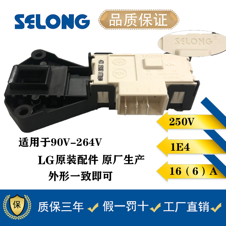 LG drum washing machine WD-N12235D N12430D T12410D T80105 micro-delay door lock switch