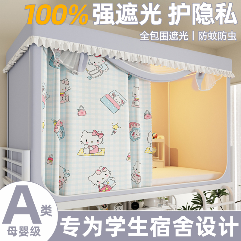 Integrated Bed Curtain and Mosquito Net for College Dormitories, Strong Light Blocking, Fully Enclosed, Suitable for Bunk Beds