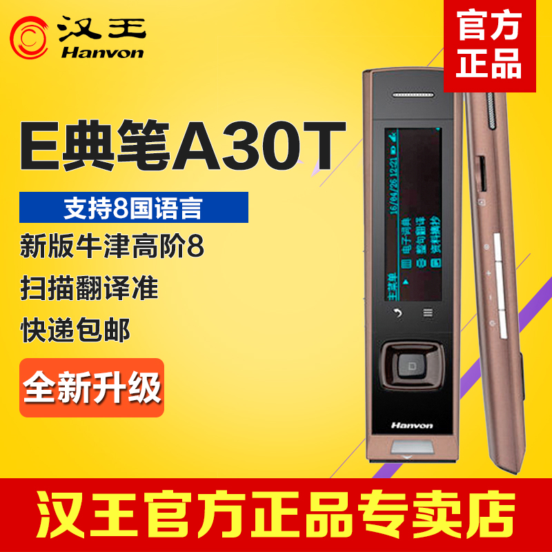 Han Wang e Pen A30T Han Wang Translation Pen Sweep and Excerpte Pen Wifi electronic dictionary English learning machine Listing
