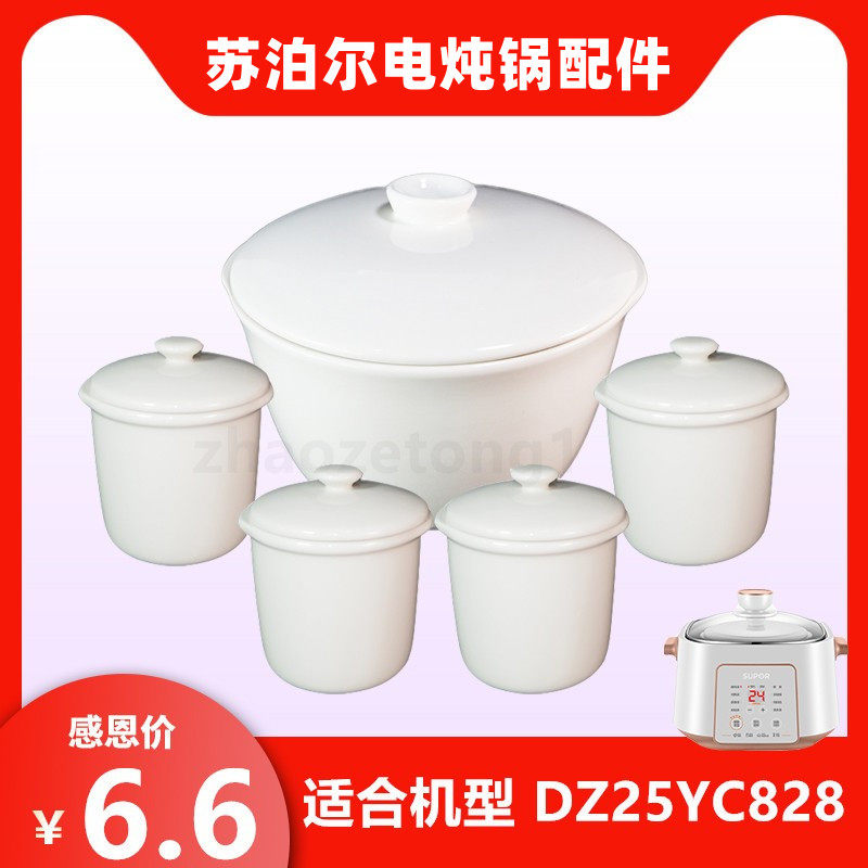 Supor DZ25YC828 water-proof electric stew pot 2 5 0 5L white ceramic liner cover accessories