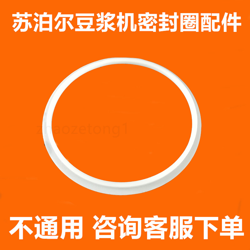 Supor soybean milk machine sealing silicone ring original accessories DJ12B-Y60123 8012381C84E91T90E