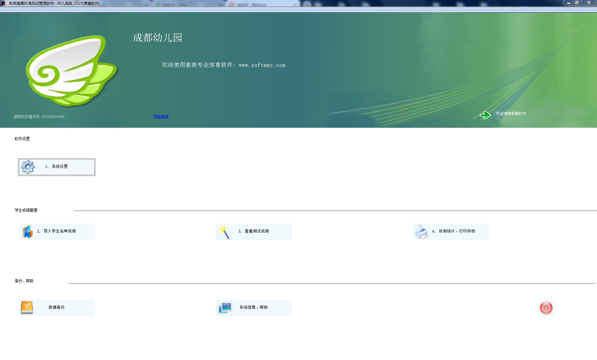 Somei Physical health test management software Kindergarten edition (physical test report) 3-6 years old