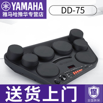 YAMAHA Yamaha electronic drum new DD75 drum percussion board Jazz electronic drum DD65 upgrade drum set