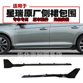 Jiangyi geely xingrui car door lower side skirts