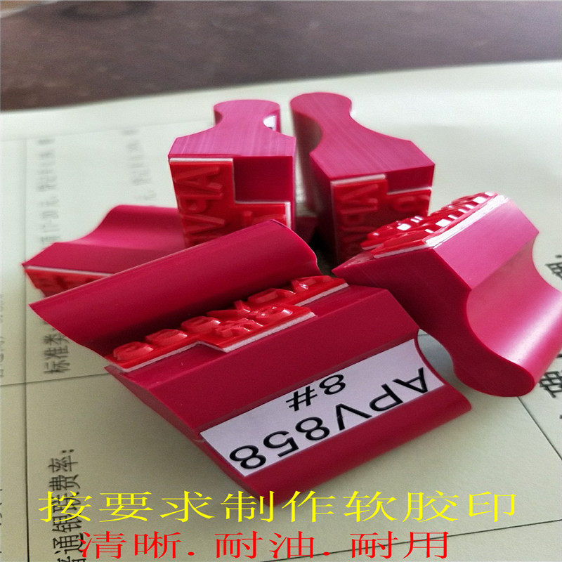 鸡蛋软胶印章红胶手柄印制作手动沾墨印章贴缓冲垫胶皮软印章包刻-阿里巴巴