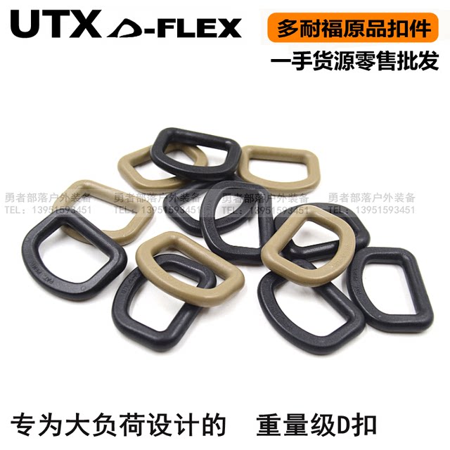 UTX Donaif D-type buckle 2.02.53.85.0cm reinforced D-ring plastic steel buckle D-ring hanging