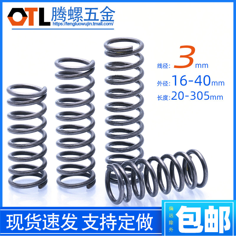 3 mm spring steel spring Y type pressure spring high spring round spring revolt spring shock absorption compression diameter 16-40