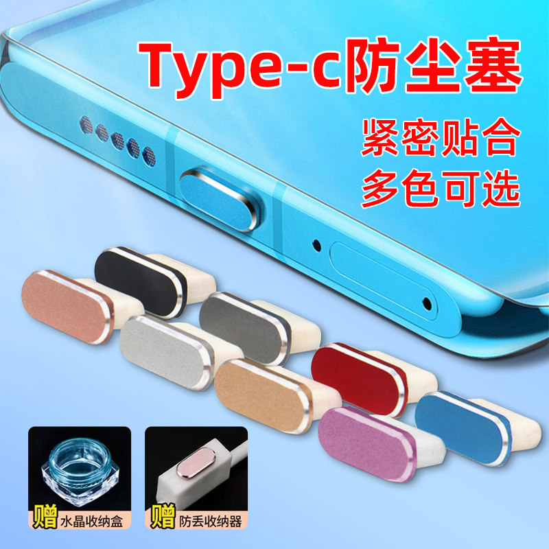 Type-c Android phone dust stopper suitable for Huawei vito millet oppo red rice power hole charging port plug P50 glory mate40 accessories Pro30 silicone nov