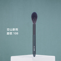 Stepping song 108 wool small flame rabbit tail type high-gloss brush blush brush local loose powder brush is very soft and clear