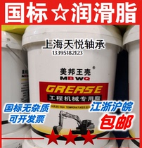 Merbon King Shell Butter Lithium-based Grease National without impurities 3#锂基脂 15KG national standard