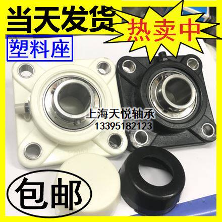 Plastic stainless steel bearing with seat SUC201 UC202 F203 F204 F205 F206 F207 F208