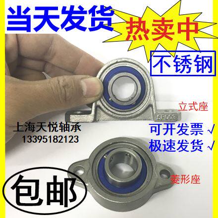 Stainless steel bearing with seat SKP000 SP001 SFL002 KP003 FL004 KFL005 FL006