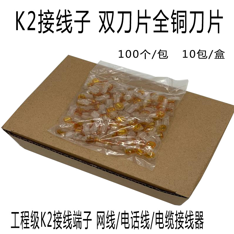 Telecom K2 junction telephone terminal network route junction double knife junction connector 100 bags