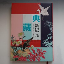 Taiwans original collection New Era Shanghai painting circle in the late Qing Dynasty and early Ming Dynasty Taipei Palace Museum