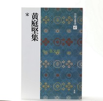 Japans original Two-hyun Society Word Post China Law Book Electing 47 Huang Tingji