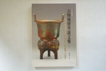 Off-the-shelf antiquities treasure test said Corpus Inscriptions before Oracle and spring and autumn Jin Taipei Palace Museum