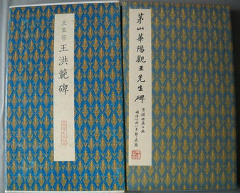 Japan's original two-genre copybook original color method post selection of 44 Wang Hongfan monument Wang Xuanzong block book Song Tuo
