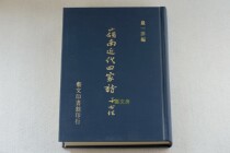Taiwan version of Lingnan Modern four poems hardcover Yan Yiping edited Art Press