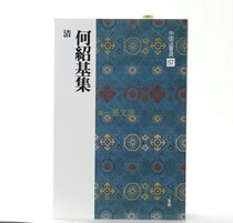 Japans original Two-hyun Society Word Post China Law Book Electo 57 He Shaoji Set