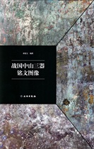 Spot Warring National Sun Yat-sen Three Ware Inscription Images Cultural Relics Publishing House