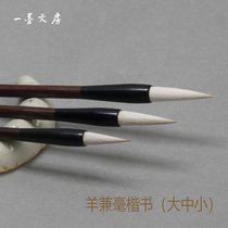 Dazhong and Xiaokai Chunan Tang Pu Zhuang Li Xiaopings pen making sheep and others suitable for beginner calligraphy brush