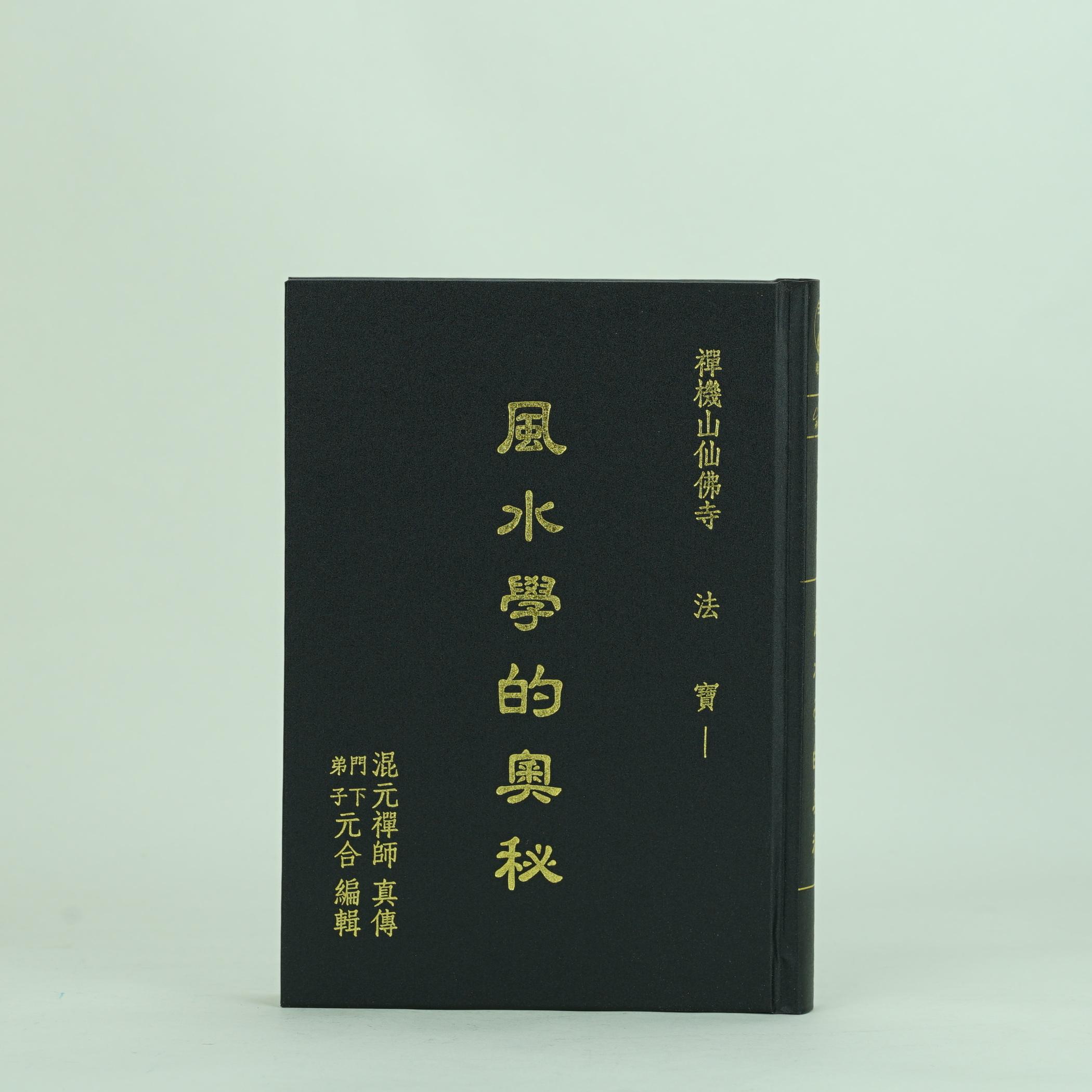 日本原版二玄社字典王鐸字典